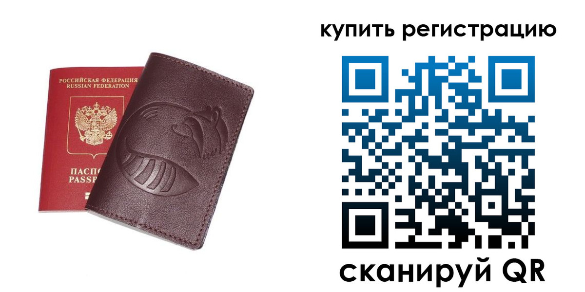 временная регистрация законно в Сосновом Бору
