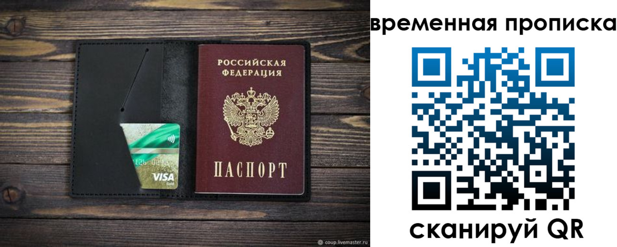 прописка паспорт в Сосновом Бору